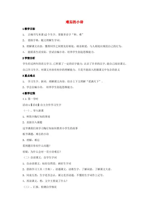 三年级语文上册 第一单元 难忘的小诗(3)教案 湘教版