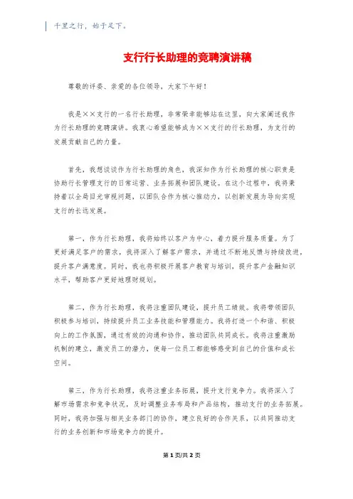 支行行长助理的竞聘演讲稿