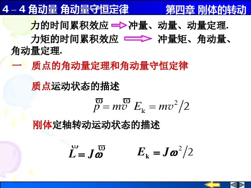 3_4角动量 角动量守恒定律.