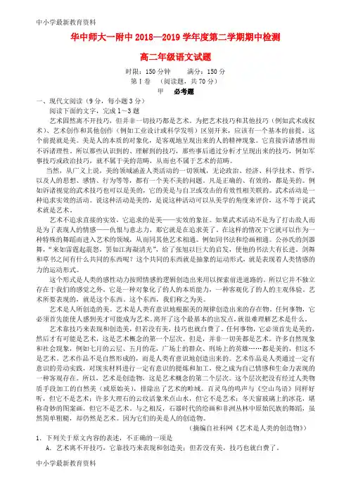 湖北省武汉市华中师范大学第一附属中学2018-2019学年高二语文下学期期中试题