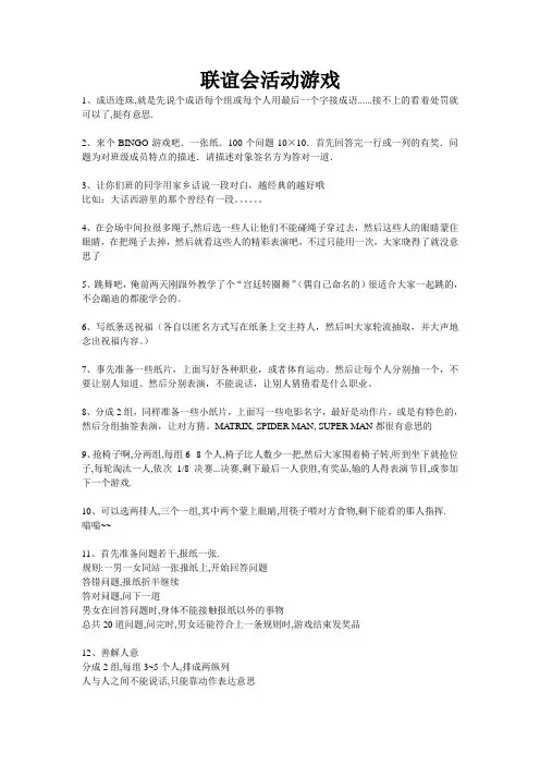 联谊会活动游戏