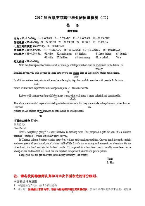 2017届石家庄市高中毕业班质检二英语参考答案