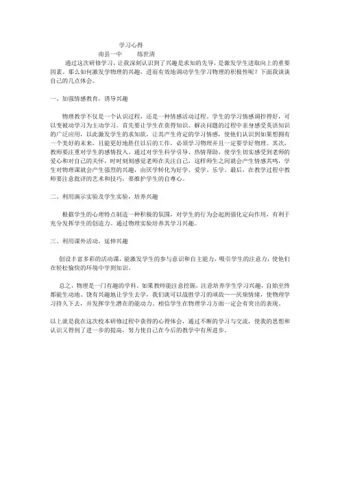 高中物理研修心得体会