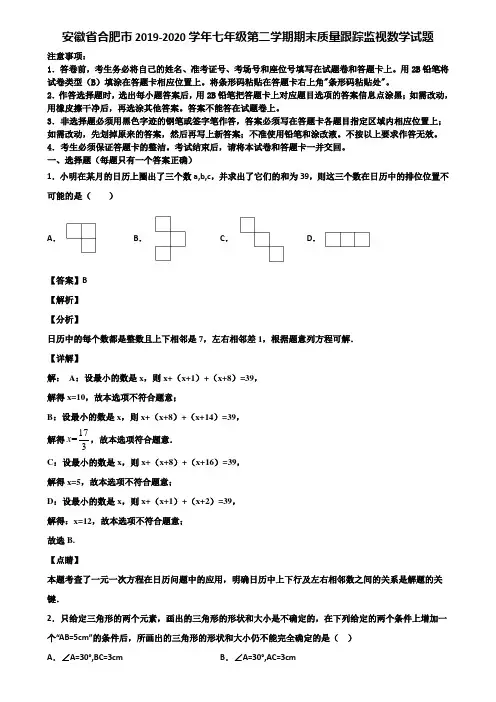 安徽省合肥市2019-2020学年七年级第二学期期末质量跟踪监视数学试题含解析