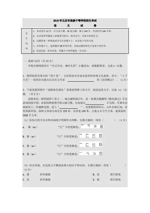 2018北京中考语文试题(含答案)