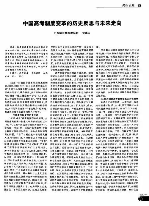 中国高考制度变革的历史反思与未来走向