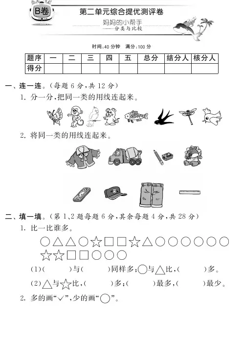 一年级上数学单元提优试题-第二单元-13-14青岛版(pdf版,部分答案)