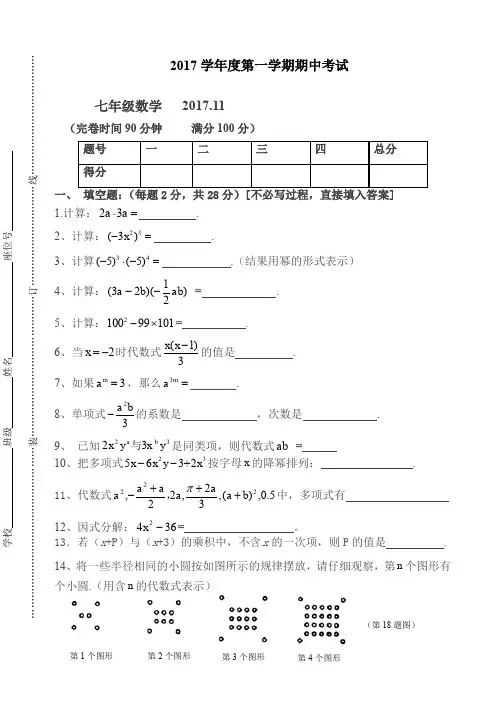 (精)上海松江区2017-2018学年七年级上期中考试数学试题(有答案)-(沪科版)