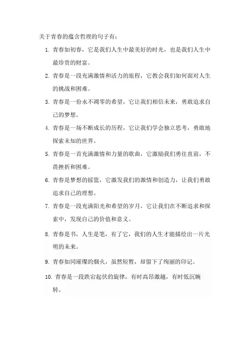 关于青春的蕴含哲理的句子