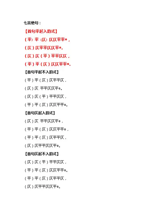 绝句类型格式
