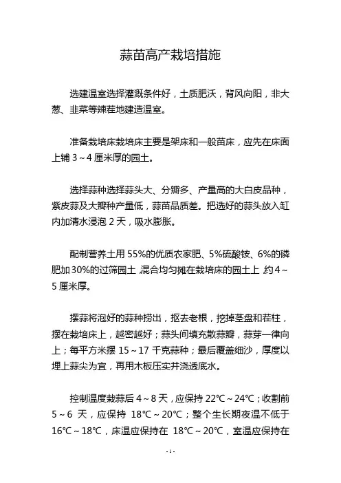 蒜苗高产栽培措施