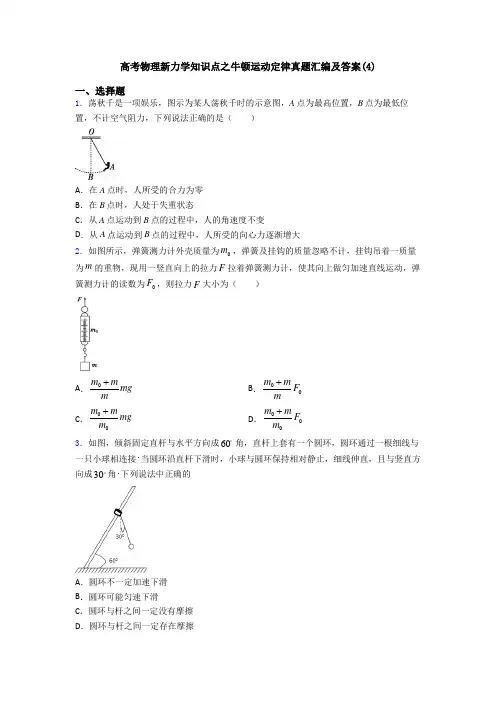 高考物理新力学知识点之牛顿运动定律真题汇编及答案(4)