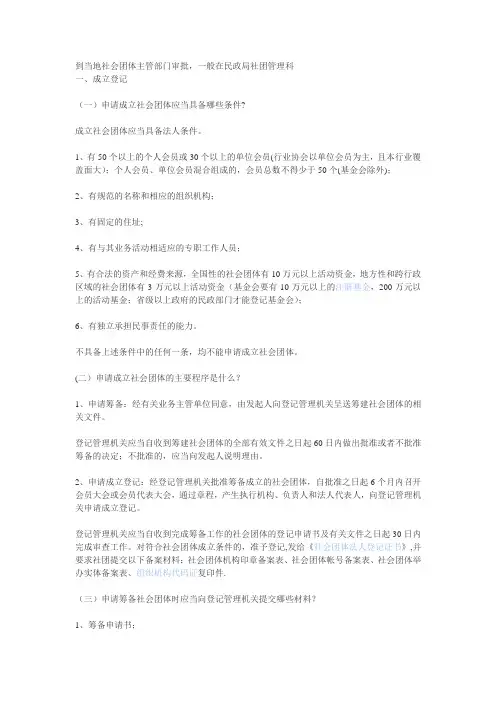 社会团体审批流程