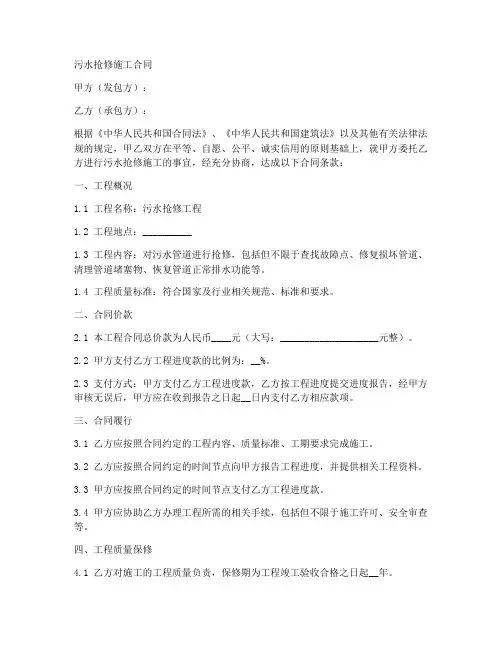 污水抢修施工合同