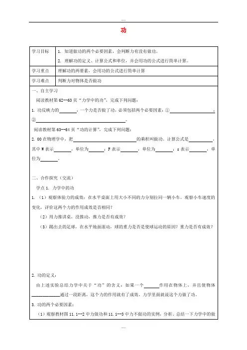 2019届人教版八年级物理下册11.1功导学案