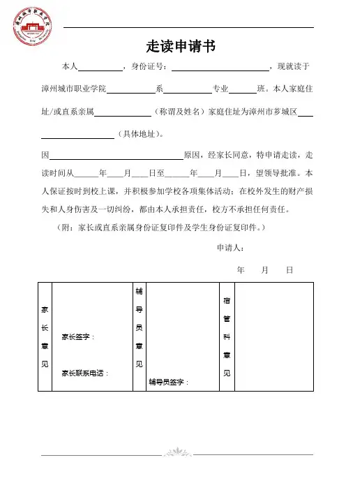 学生走读申请书