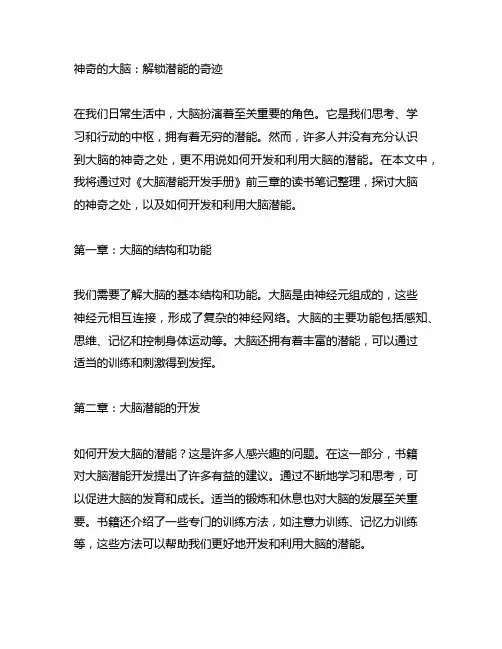 神奇的大脑,大脑潜能开发手册前三章读书笔记