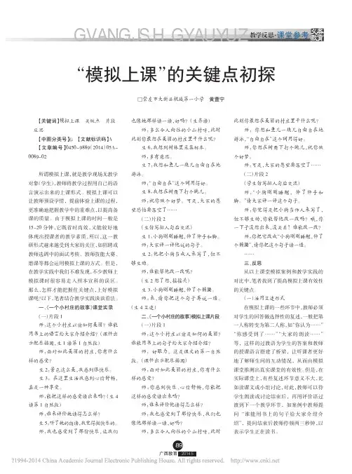 _模拟上课_的关键点初探黄萱宁