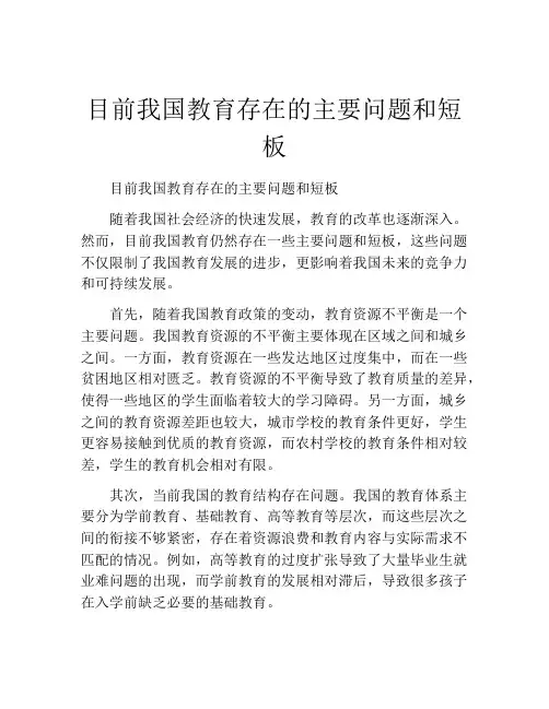 目前我国教育存在的主要问题和短板