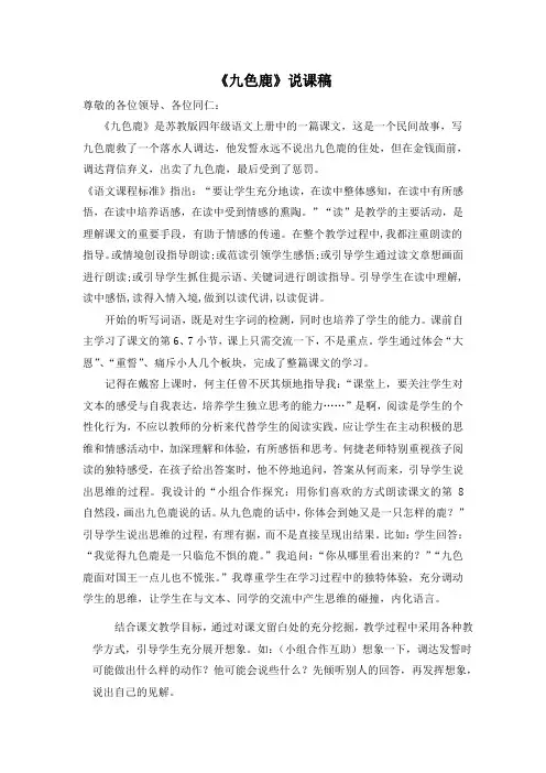 《九色鹿》说课稿 2