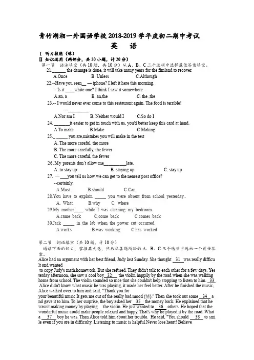 2青竹湖湘一外国语学校初二下英语期中考试及答案