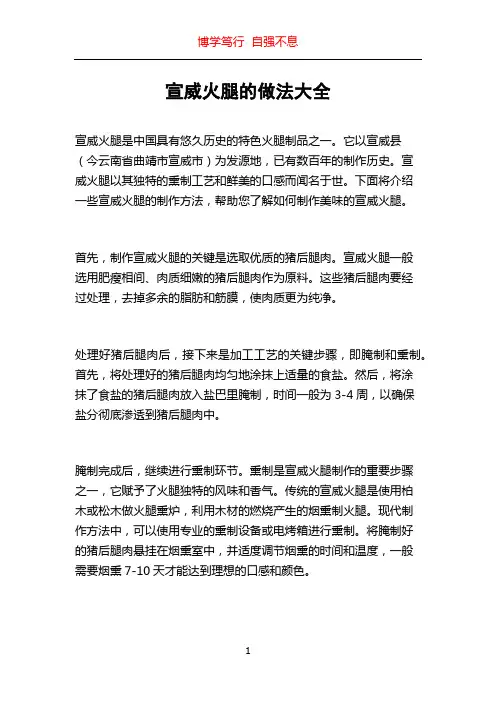 宣威火腿的做法大全