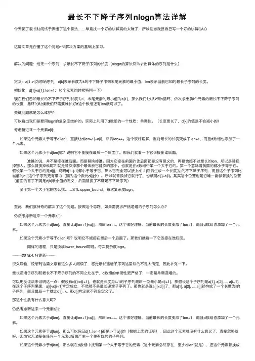 最长不下降子序列nlogn算法详解