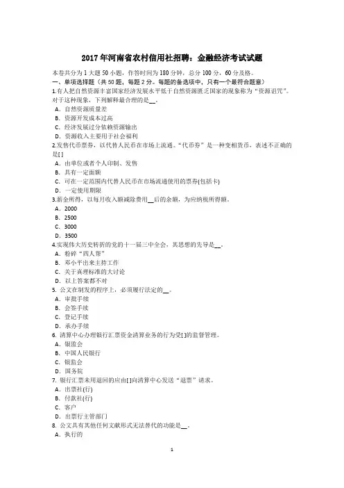 2017年河南省农村信用社招聘：金融经济考试试题