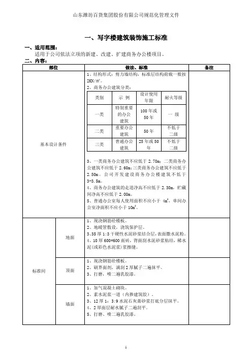 写字楼建筑装饰施工标准