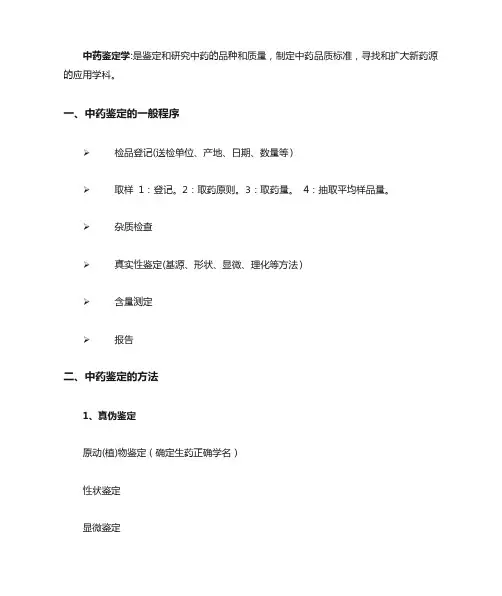 中药鉴别知识点整理
