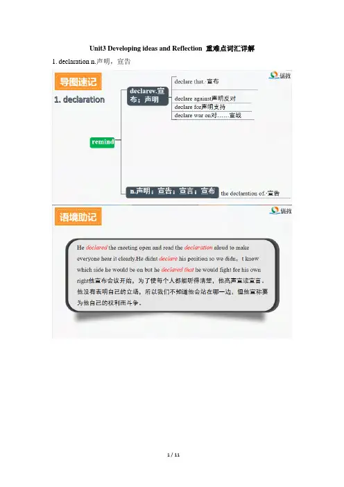 外研版高一必修第三册2019版Unit3_Develop_ideas_and_Ref重难点词汇详解