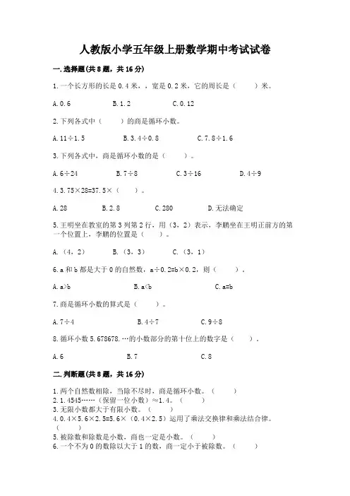 人教版小学五年级上册数学期中考试试卷附完整答案(全国通用)