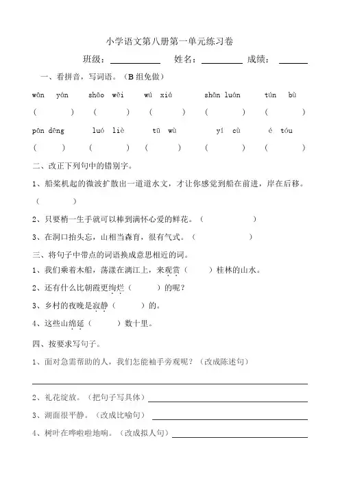 第八册第一单元AB卷