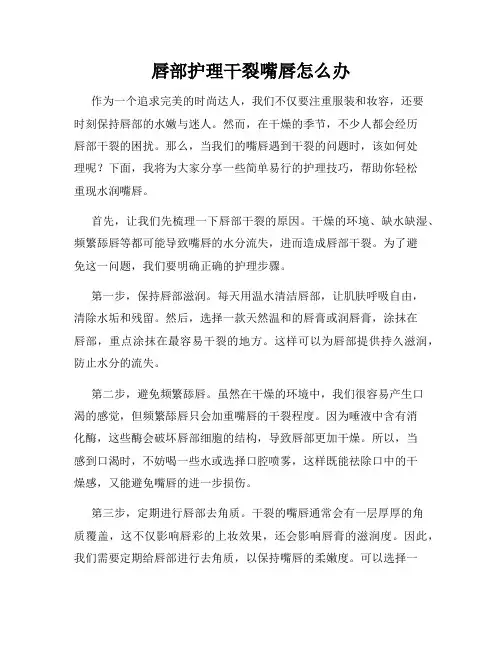 唇部护理干裂嘴唇怎么办