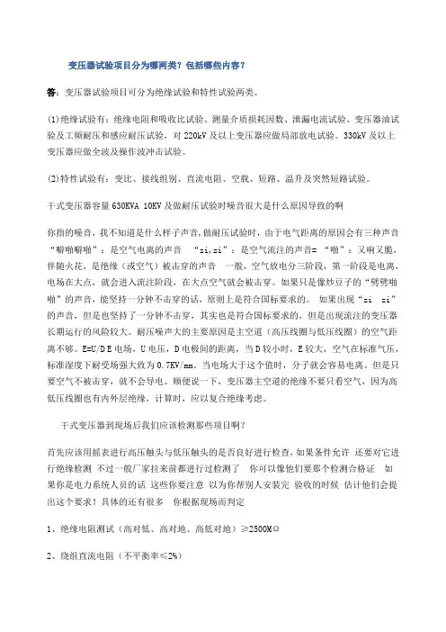 变压器试验项目