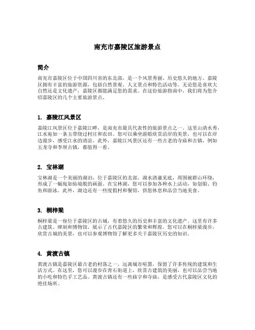 南充市嘉陵区旅游景点