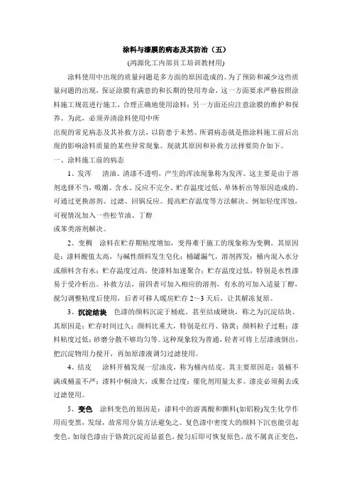 涂料与涂膜的病态及其防治(五)