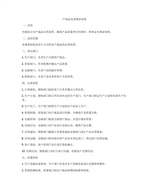 产成品出货规章制度