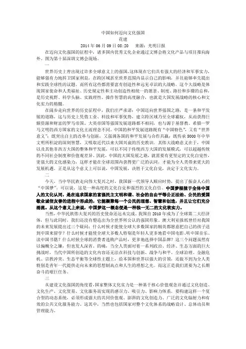 中国如何迈向文化强国