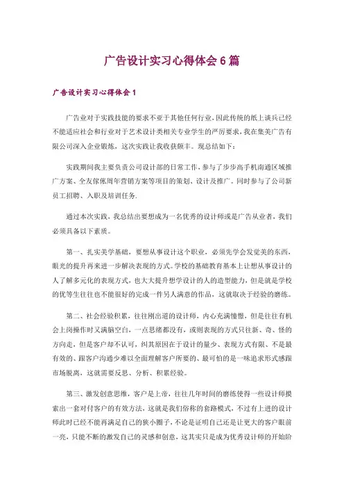 广告设计实习心得体会6篇