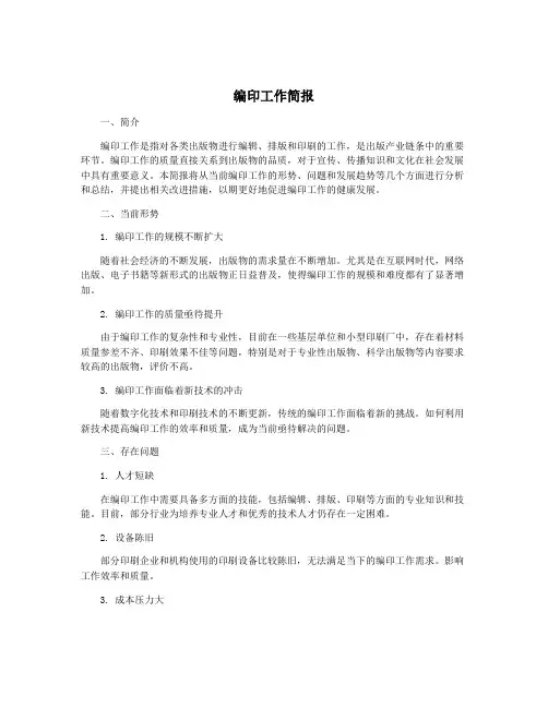 编印工作简报