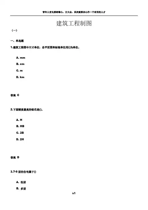 建筑工程制图
