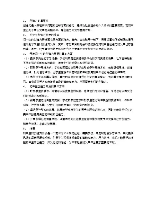 挖掘初中生的创造力,开发潜能!