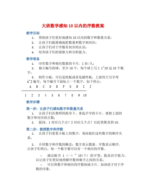 大班数学感知10以内的序数教案【含教学反思】