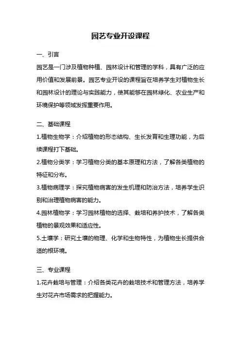 园艺专业开设课程