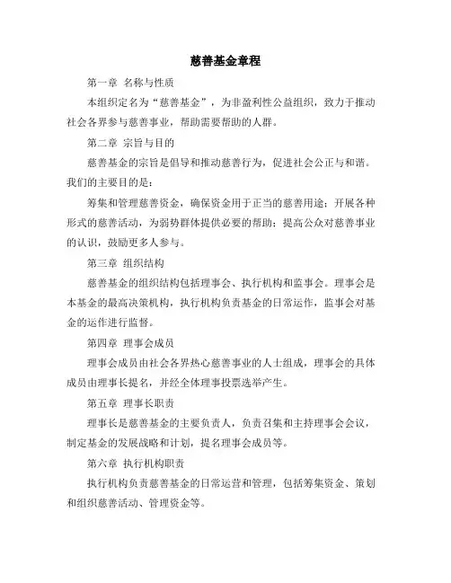 慈善基金章程