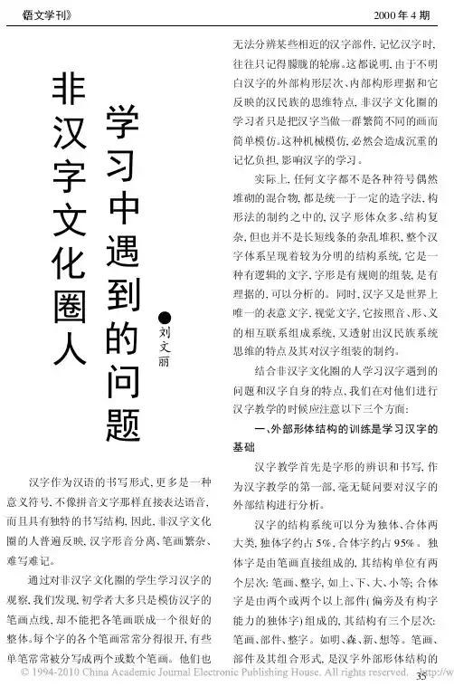 非汉字文化圈人学习中遇到的问题