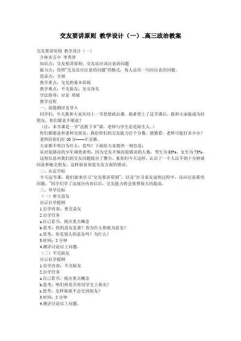 交友要讲原则 教学设计(一)_高三政治教案