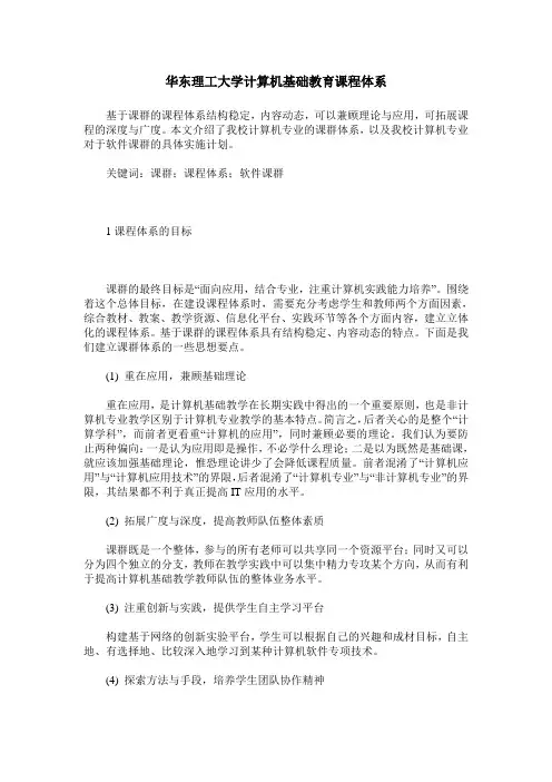 华东理工大学计算机基础教育课程体系
