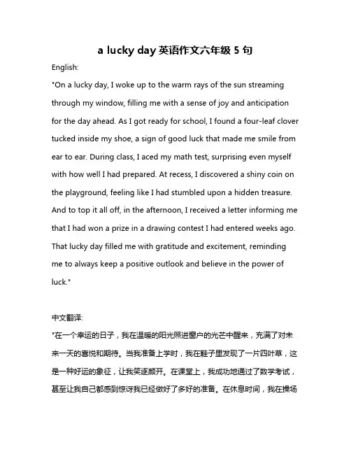 a lucky day英语作文六年级5句